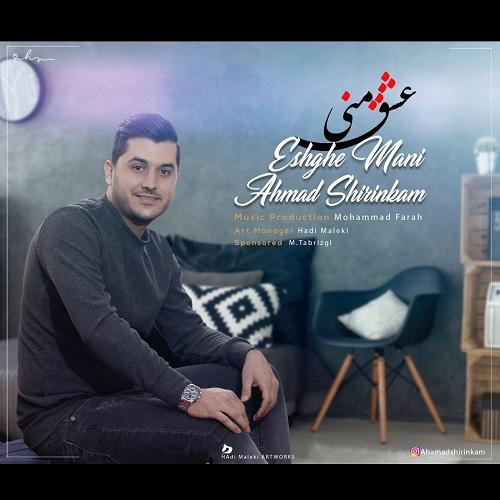 احمد شیرین کام عشق منی